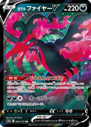 Galarian Moltres V (080/172) (Japanese) - S12a VSTAR Universe Holofoil