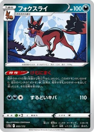 Thievul - 093/172 (093/172) (Japanese) - S12a VSTAR Universe