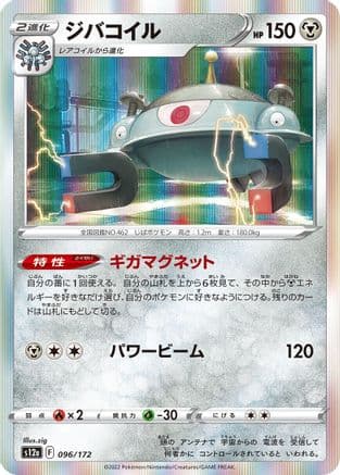 Magnezone - 096/172 (Japanese) - S12a VSTAR Universe Holofoil