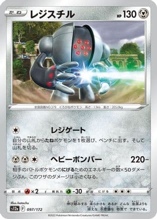 Registeel (Japanese) - S12a VSTAR Universe
