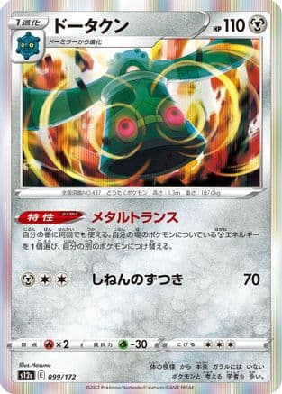 Bronzong (099/172) (Japanese) - S12a VSTAR Universe Holofoil