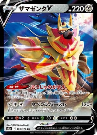 Zamazenta V - 103/172 (103/172) (Japanese) - S12a VSTAR Universe Holofoil