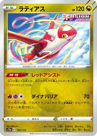 Latias - 105/172 (105/172) (Japanese) - S12a VSTAR Universe