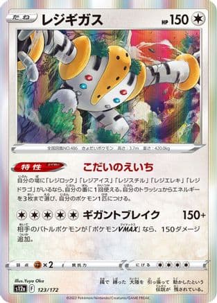 Regigigas (Japanese) - S12a VSTAR Universe Holofoil