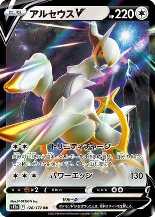 Arceus V (126/172) (Japanese) - S12a VSTAR Universe Holofoil