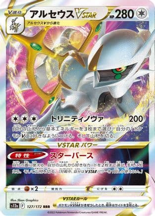 Arceus VSTAR - 127/172 (Japanese) - S12a VSTAR Universe Holofoil