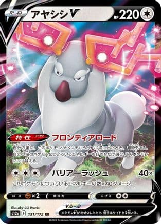 Wyrdeer V (131/172) (Japanese) - S12a VSTAR Universe Holofoil