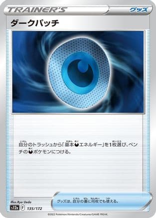 Dark Patch (135/172) (Japanese) - S12a VSTAR Universe