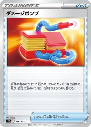 Damage Pump (136/172) (Japanese) - S12a VSTAR Universe