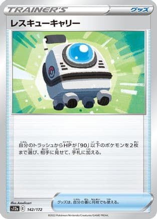 Rescue Carrier (142/172) (Japanese) - S12a VSTAR Universe