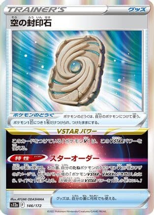 Sky Seal Stone (Japanese) - S12a VSTAR Universe Holofoil