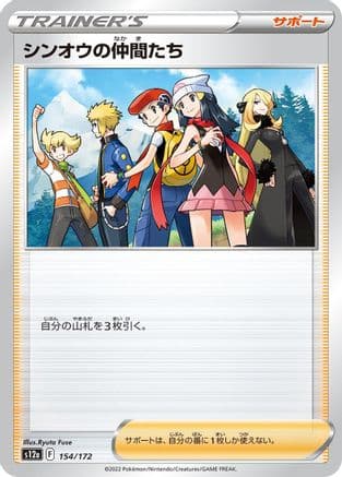 Friends in Sinnoh - 154/172 (154/172) (Japanese) - S12a VSTAR Universe