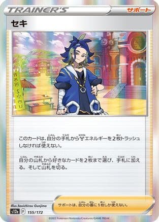 Adaman - 155/172 (155/172) (Japanese) - S12a VSTAR Universe Holofoil