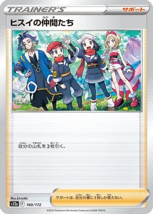 Friends in Hisui - 160/172 (160/172) (Japanese) - S12a VSTAR Universe