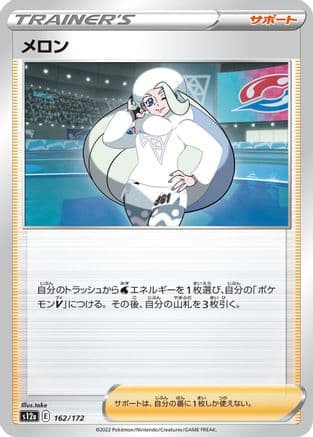 Melony - 162/172 (Japanese) - S12a VSTAR Universe