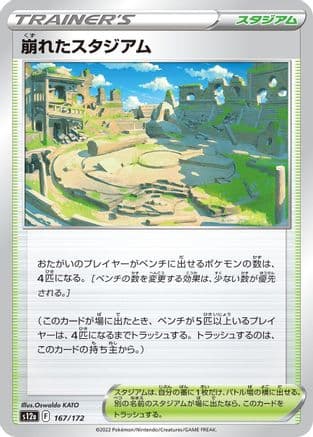 Collapsed Stadium (167/172) (Japanese) - S12a VSTAR Universe