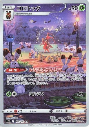 Kricketune - 174/172 (174/172) (Japanese) - S12a VSTAR Universe Holofoil
