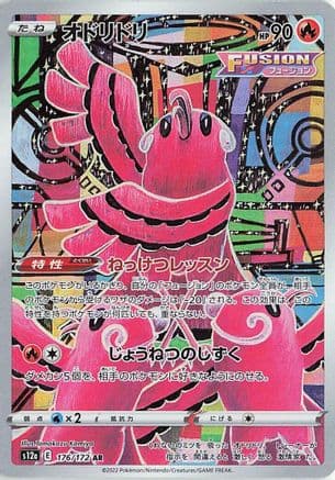 Oricorio - 176/172 (176/172) (Japanese) - S12a VSTAR Universe Holofoil