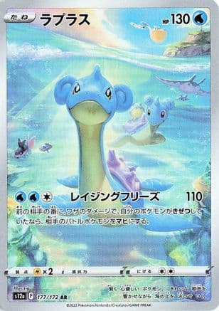 Lapras - 177/172 (177/172) (Japanese) - S12a VSTAR Universe Holofoil