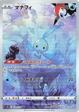 Manaphy - 178/172 (178/172) (Japanese) - S12a VSTAR Universe Holofoil
