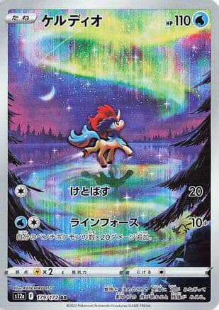 Keldeo - 179/172 (179/172) (Japanese) - S12a VSTAR Universe Holofoil