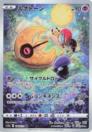 Lunatone - 184/172 (184/172) (Japanese) - S12a VSTAR Universe Holofoil