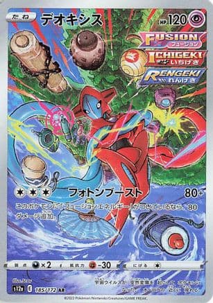 Deoxys - 185/172 (Japanese) - S12a VSTAR Universe Holofoil