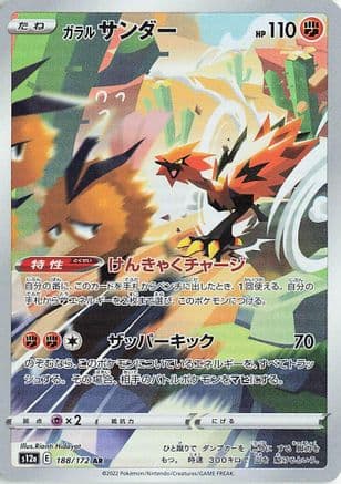 Galarian Zapdos - 188/172 (188/172) (Japanese) - S12a VSTAR Universe Holofoil