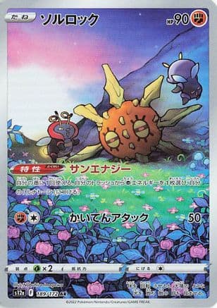 Solrock - 189/172 (189/172) (Japanese) - S12a VSTAR Universe Holofoil