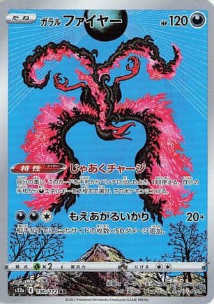 Galarian Moltres - 190/172 (190/172) (Japanese) - S12a VSTAR Universe Holofoil