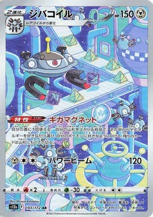 Magnezone - 193/172 (193/172) (Japanese) - S12a VSTAR Universe Holofoil