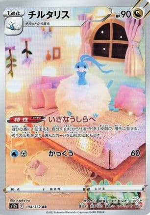 Altaria - 194/172 (Japanese) - S12a VSTAR Universe Holofoil