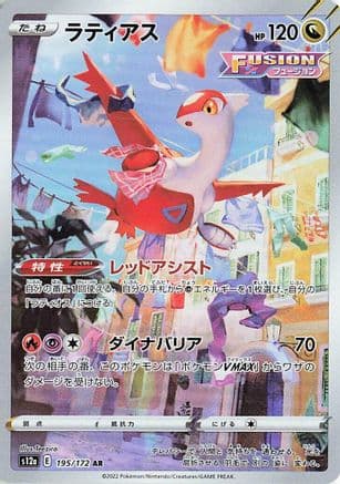 Latias - 195/172 (195/172) (Japanese) - S12a VSTAR Universe Holofoil