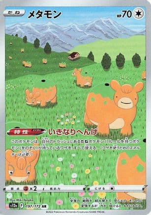 Ditto - 197/172 (197/172) (Japanese) - S12a VSTAR Universe Holofoil