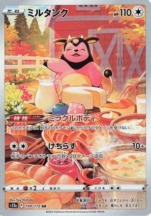 Miltank - 199/172 (199/172) (Japanese) - S12a VSTAR Universe Holofoil