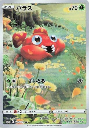 Paras - 207/172 (207/172) (Japanese) - S12a VSTAR Universe Holofoil