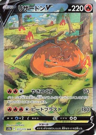 Charizard V - 211/172 (211/172) (Japanese) - S12a VSTAR Universe Holofoil