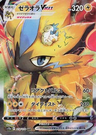 Zeraora VMAX - 219/172 (219/172) (Japanese) - S12a VSTAR Universe Holofoil