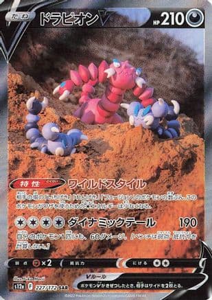Drapion V - 227/172 (Japanese) - S12a VSTAR Universe Holofoil
