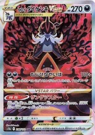 Hisuian Samurott VSTAR - 230/172 (230/172) (Japanese) - S12a VSTAR Universe Holofoil