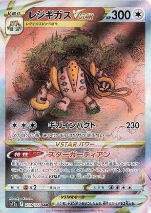 Regigigas VSTAR - 233/172 (233/172) (Japanese) - S12a VSTAR Universe Holofoil