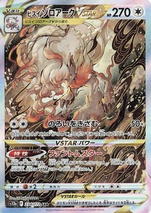 Hisuian Zoroark VSTAR - 234/172 (234/172) (Japanese) - S12a VSTAR Universe Holofoil