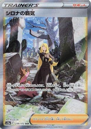 Cynthia's Ambition - 239/172 (239/172) (Japanese) - S12a VSTAR Universe Holofoil