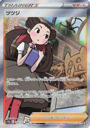 Roxanne - 242/172 (242/172) (Japanese) - S12a VSTAR Universe Holofoil