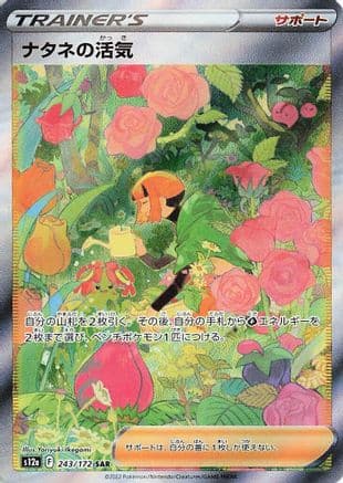 Gardenia's Vigor - 243/172 (243/172) (Japanese) - S12a VSTAR Universe Holofoil