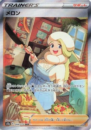 Melony - 244/172 (244/172) (Japanese) - S12a VSTAR Universe Holofoil