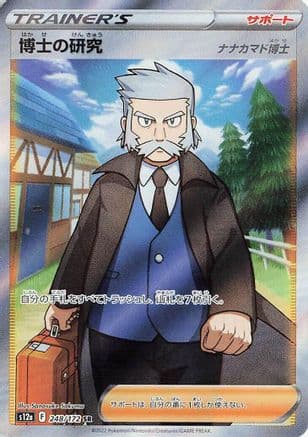 Professor's Research - 248/172 (248/172) (Japanese) - S12a VSTAR Universe Holofoil