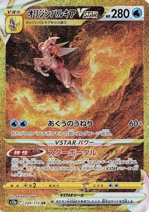 Origin Forme Palkia VSTAR - 259/172 (259/172) (Japanese) - S12a VSTAR Universe Holofoil