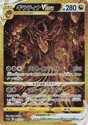 Giratina VSTAR - 261/172 (261/172) (Japanese) - S12a VSTAR Universe Holofoil