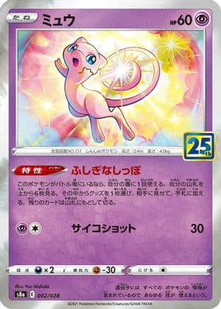 Mew - 002/028 (002/028) (Japanese) - S8a 25th Anniversary Collection Holofoil